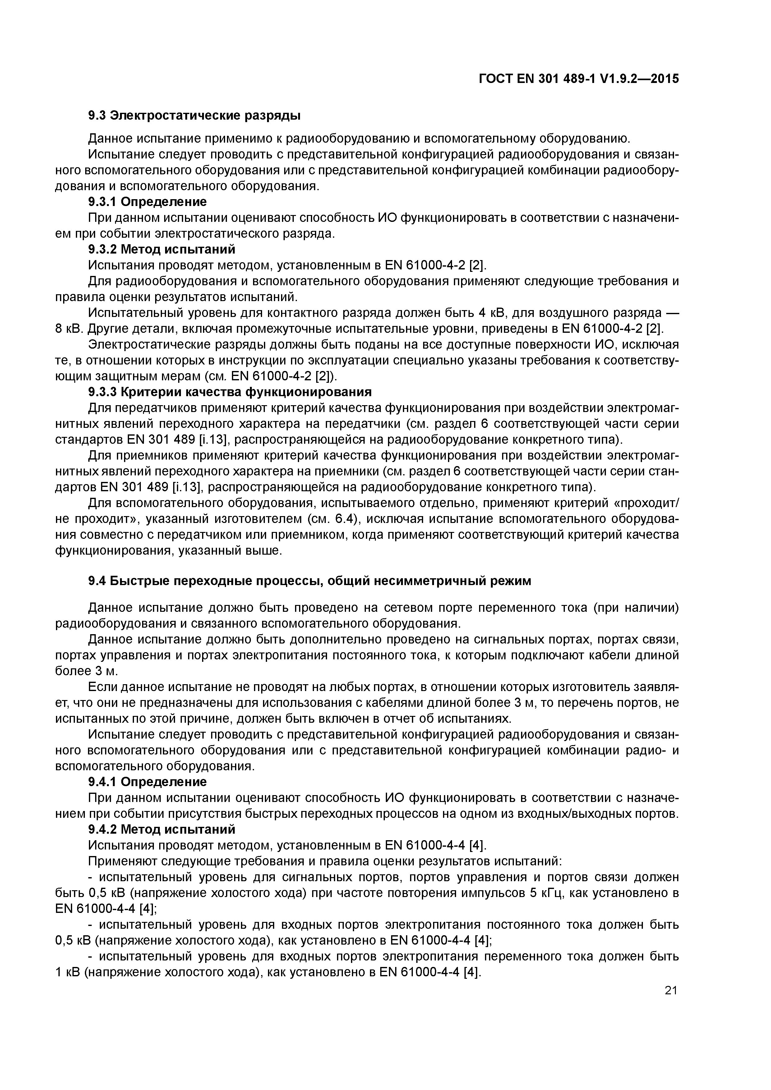 ���� EN 301 489-1 V1.9.2-2015. �������� 28