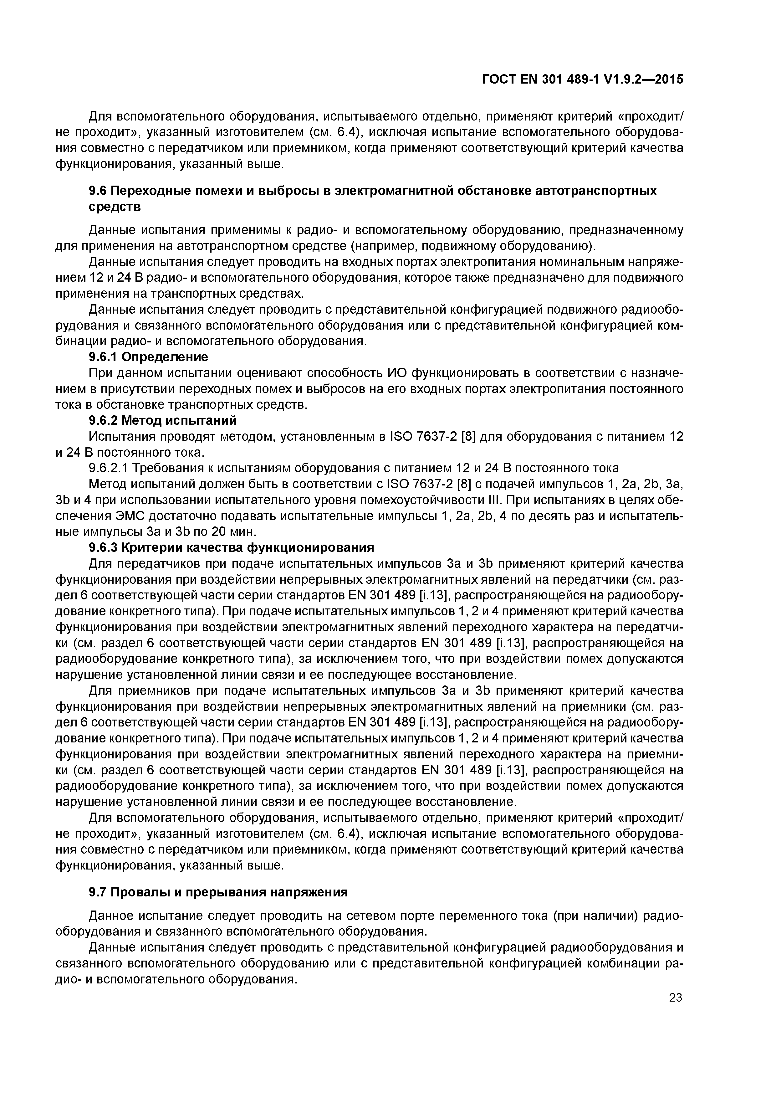 ���� EN 301 489-1 V1.9.2-2015. �������� 30