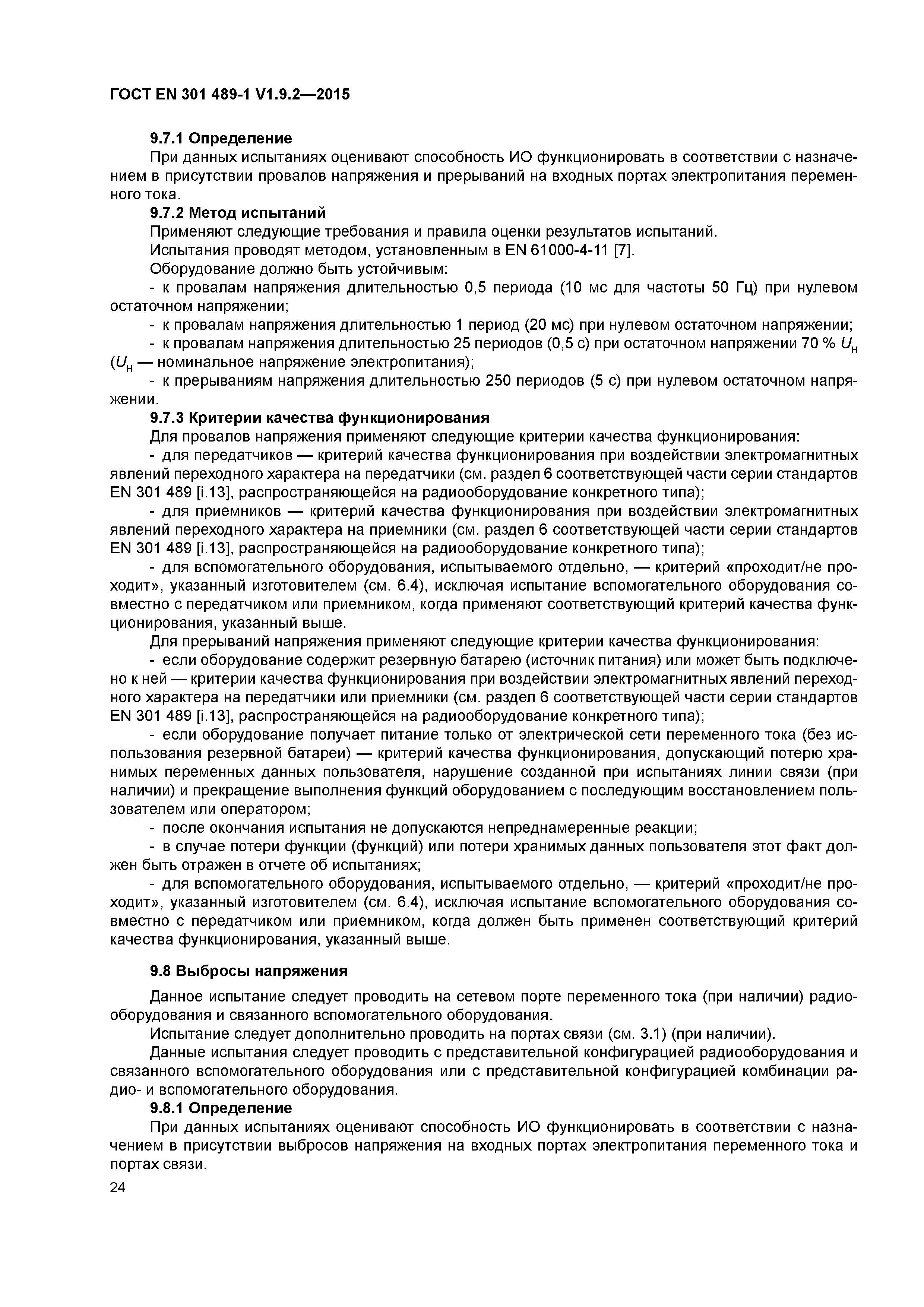 ���� EN 301 489-1 V1.9.2-2015. �������� 31