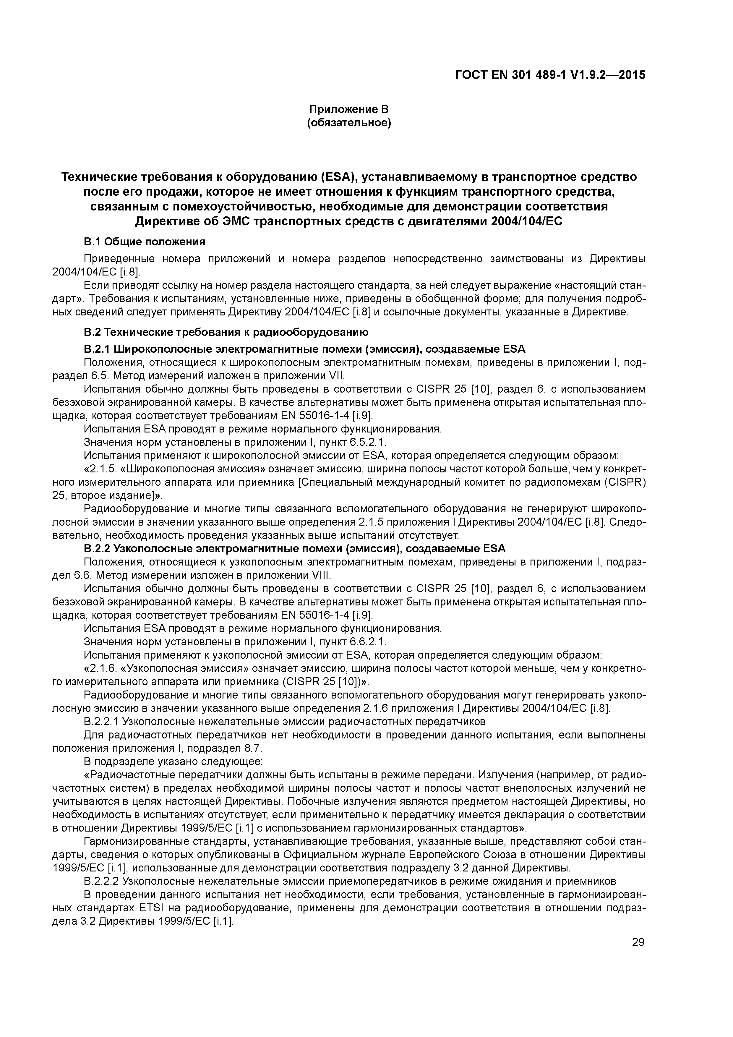 ���� EN 301 489-1 V1.9.2-2015. �������� 36