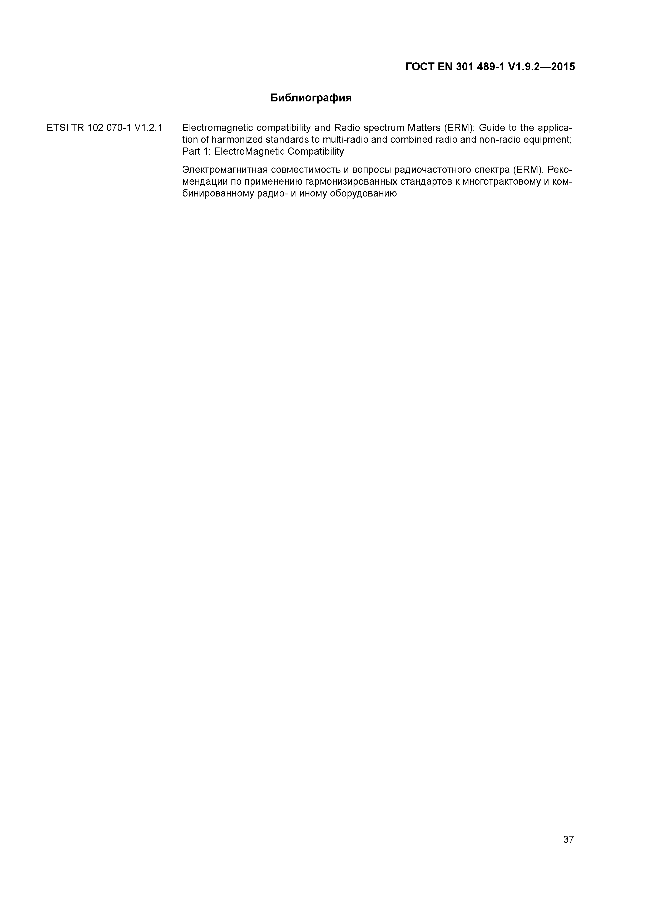 ���� EN 301 489-1 V1.9.2-2015. �������� 44