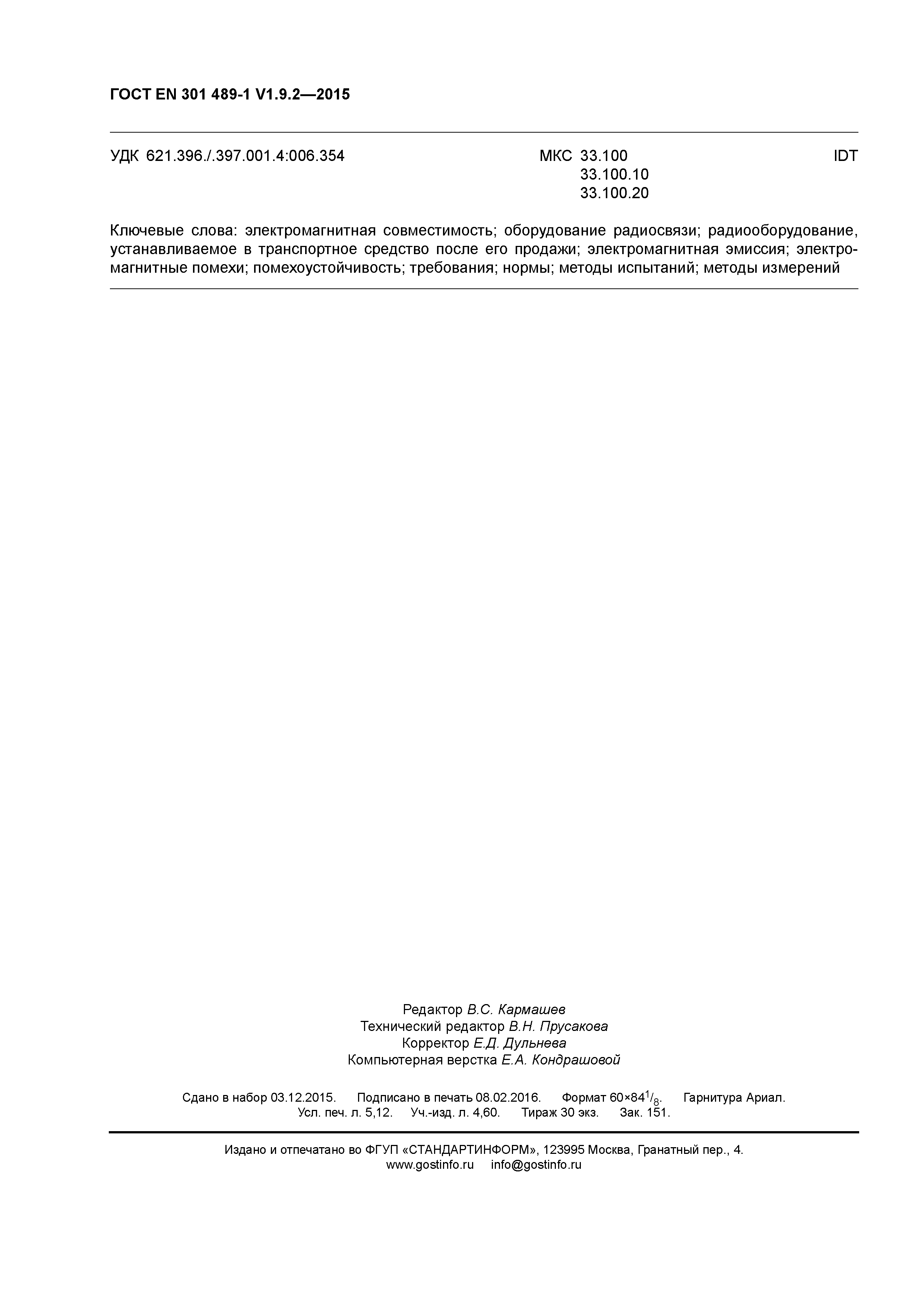 ���� EN 301 489-1 V1.9.2-2015. �������� 45
