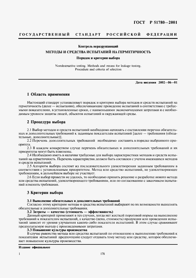 ���� � 51780-2001. �������� 3