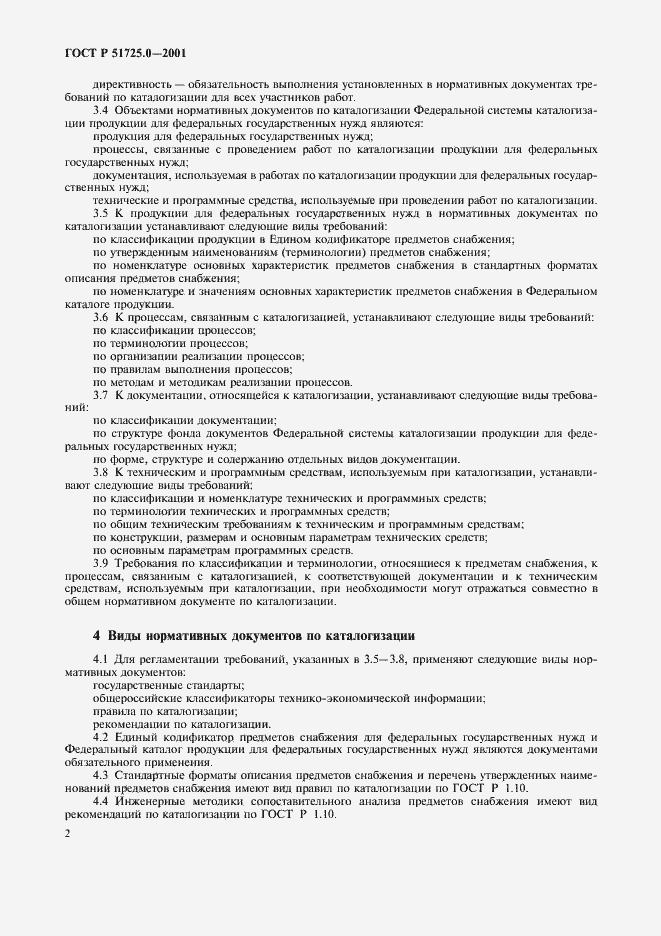 ���� � 51725.0-2001. �������� 5