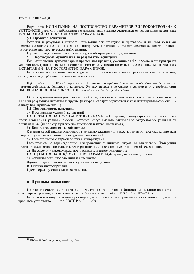 ���� � 51817-2001. �������� 14