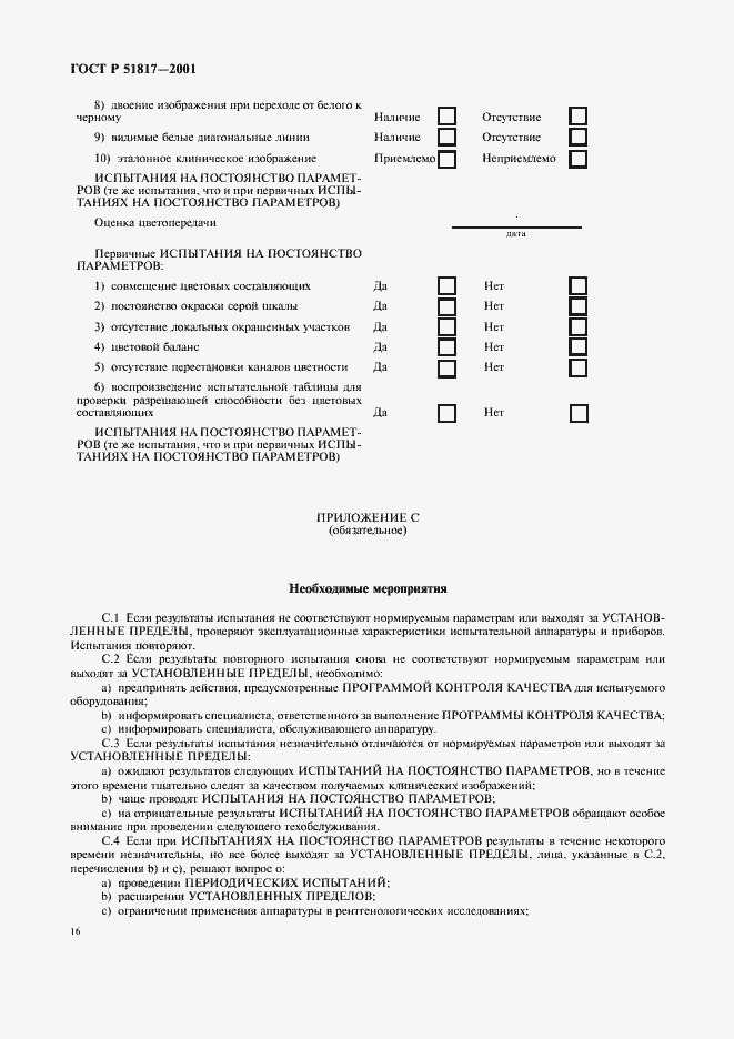 ���� � 51817-2001. �������� 20