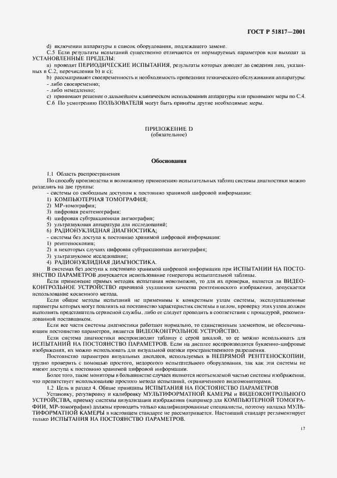 ���� � 51817-2001. �������� 21