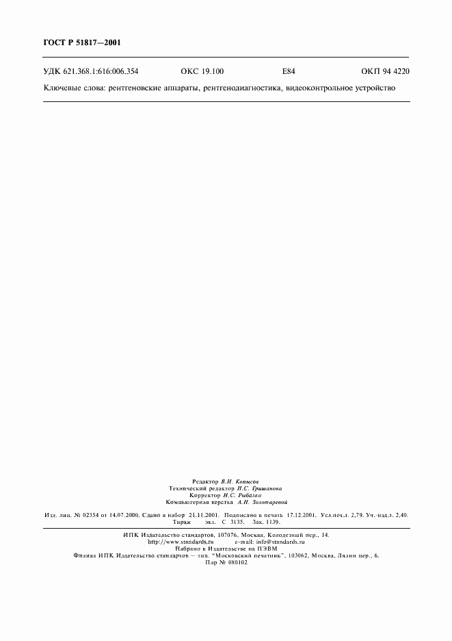 ���� � 51817-2001. �������� 24