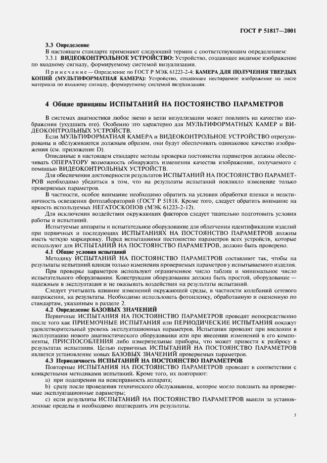 ���� � 51817-2001. �������� 7