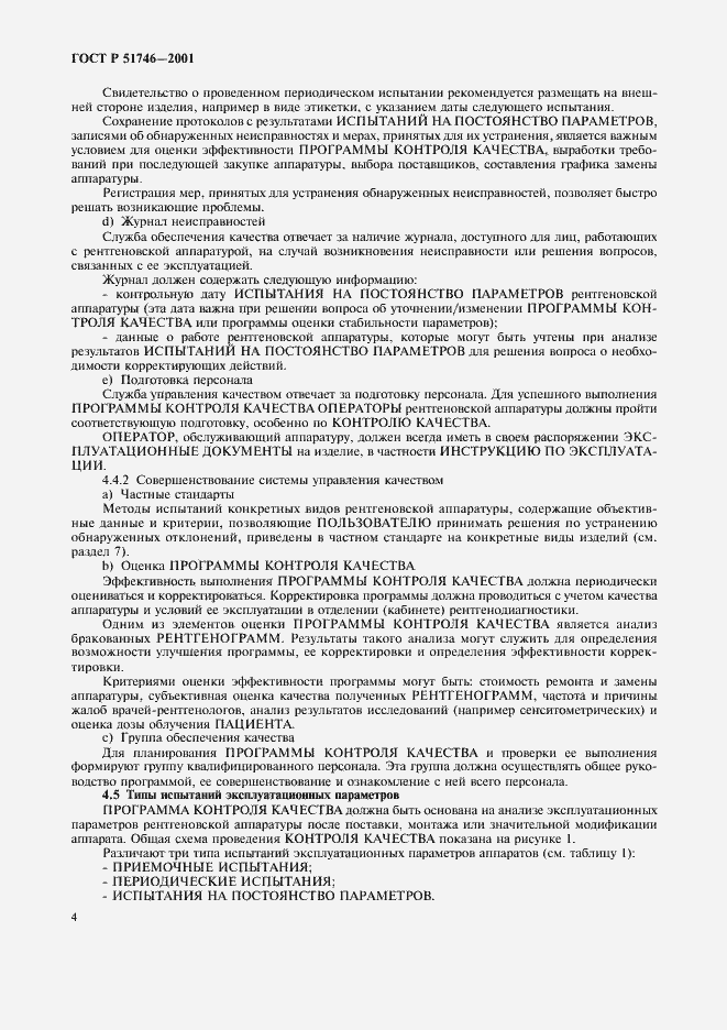 ���� � 51746-2001. �������� 8