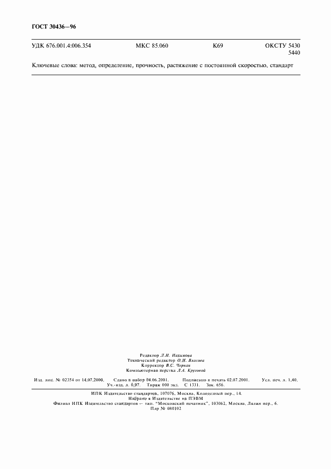 ���� 30436-96. �������� 12