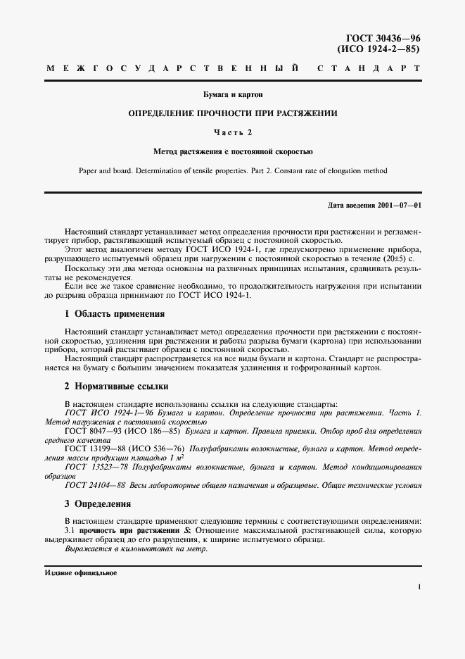 ���� 30436-96. �������� 5