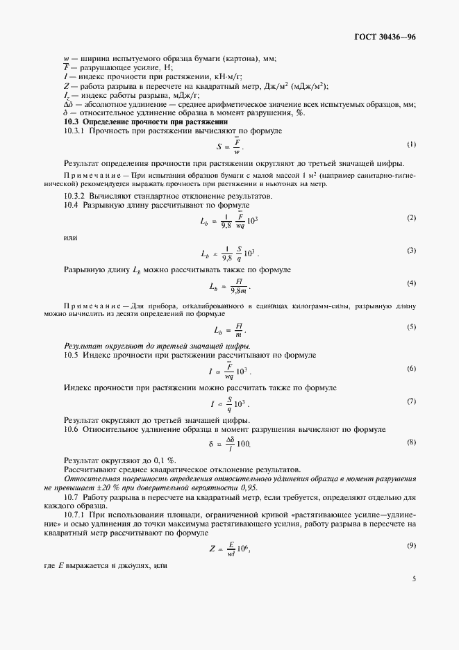 ���� 30436-96. �������� 9