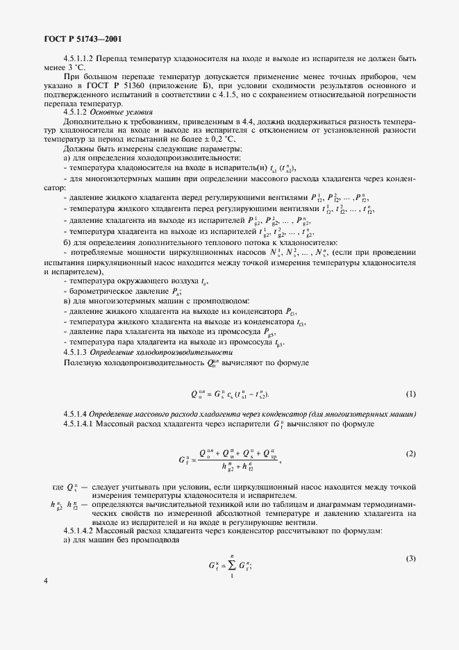���� � 51743-2001. �������� 7