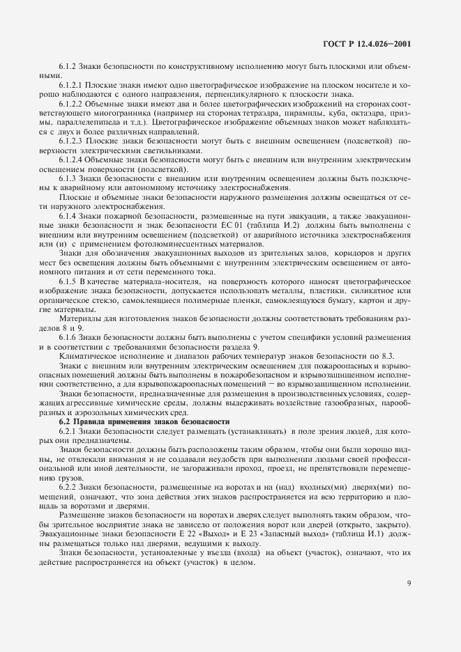 ���� � 12.4.026-2001. �������� 12