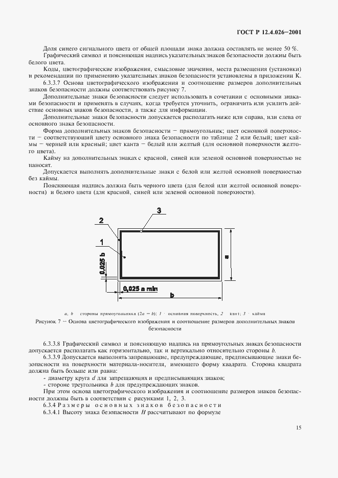 ���� � 12.4.026-2001. �������� 18