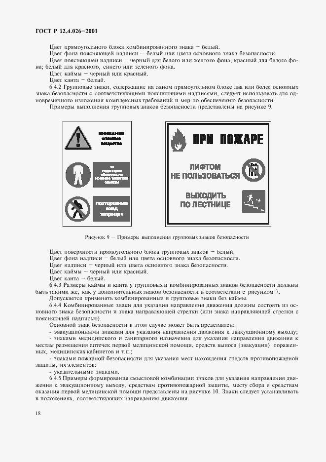 ���� � 12.4.026-2001. �������� 21