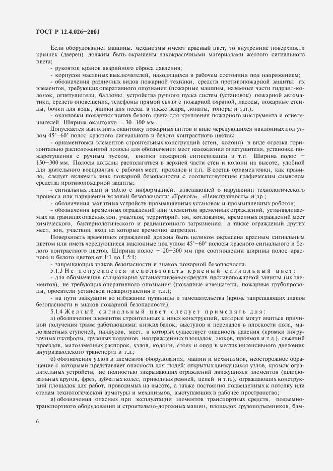 ���� � 12.4.026-2001. �������� 9