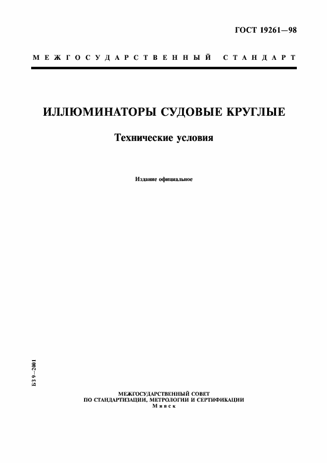 ���� 19261-98. �������� 1