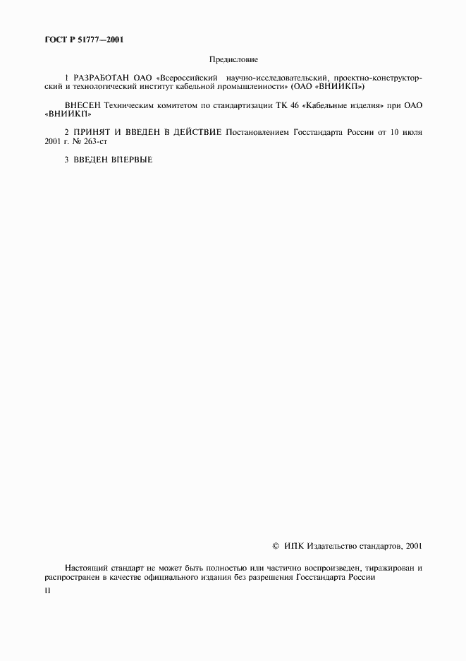 ���� � 51777-2001. �������� 2