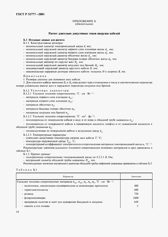 ���� � 51777-2001. �������� 18