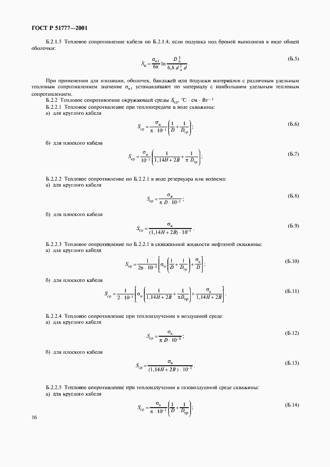 ���� � 51777-2001. �������� 20