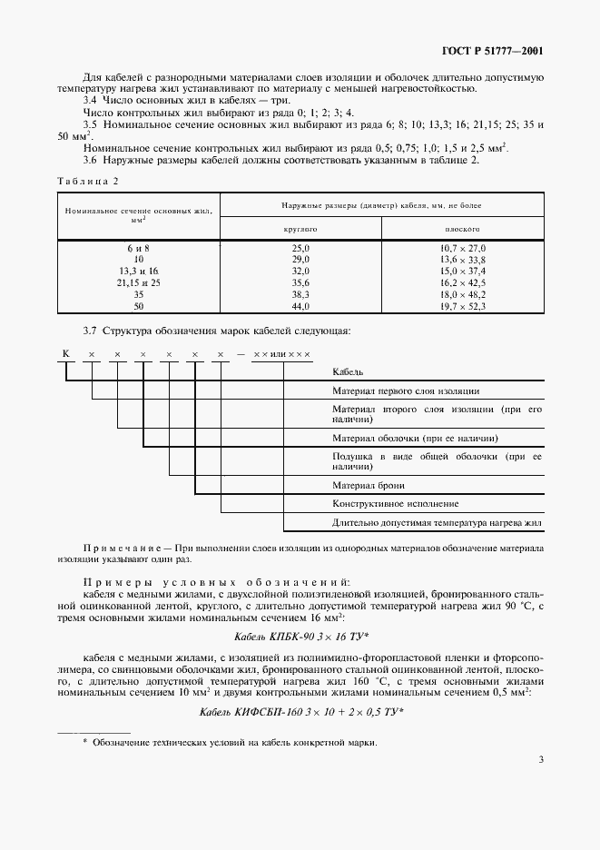 ���� � 51777-2001. �������� 7