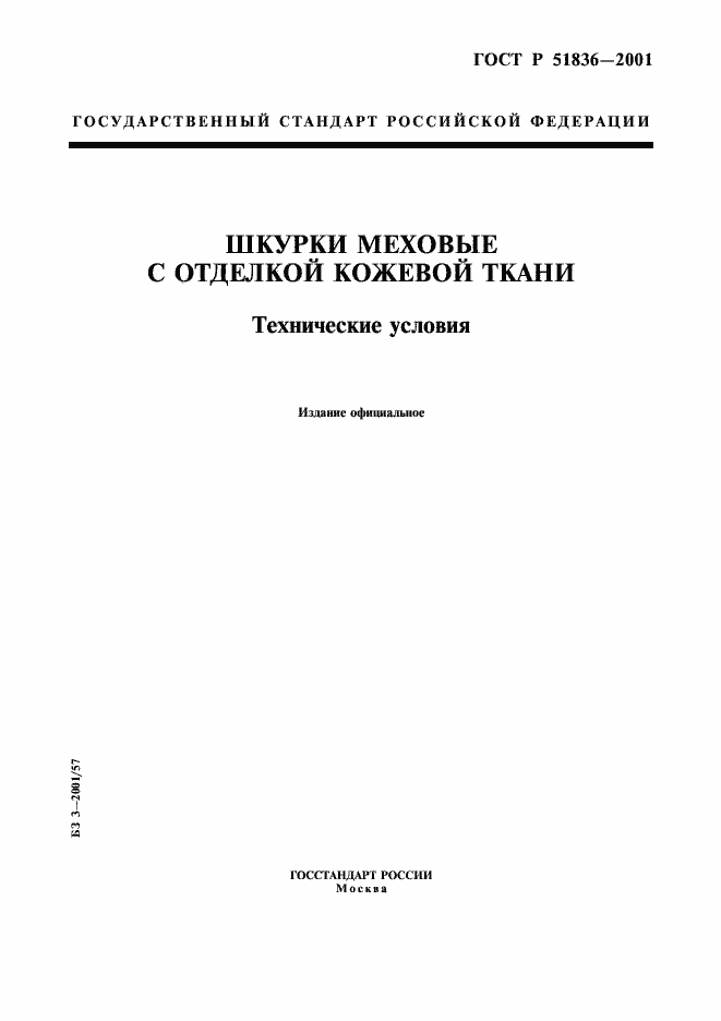 ���� � 51836-2001. �������� 1