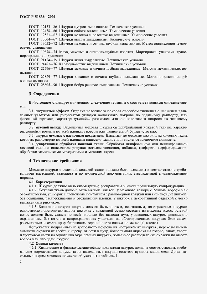 ���� � 51836-2001. �������� 4
