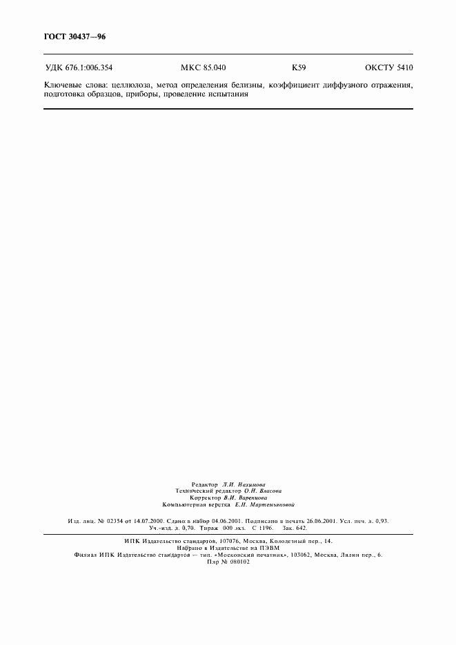 ���� 30437-96. �������� 9