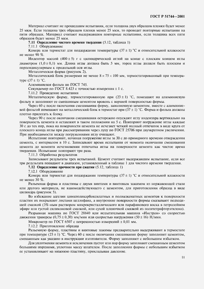 ���� � 51744-2001. �������� 13