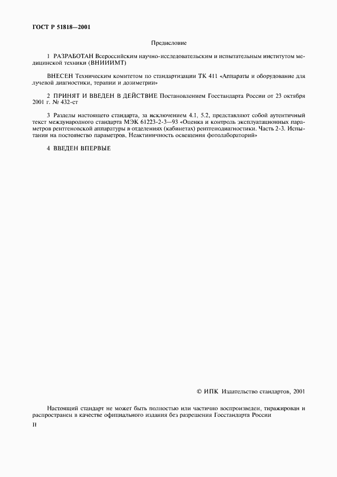 ���� � 51818-2001. �������� 2
