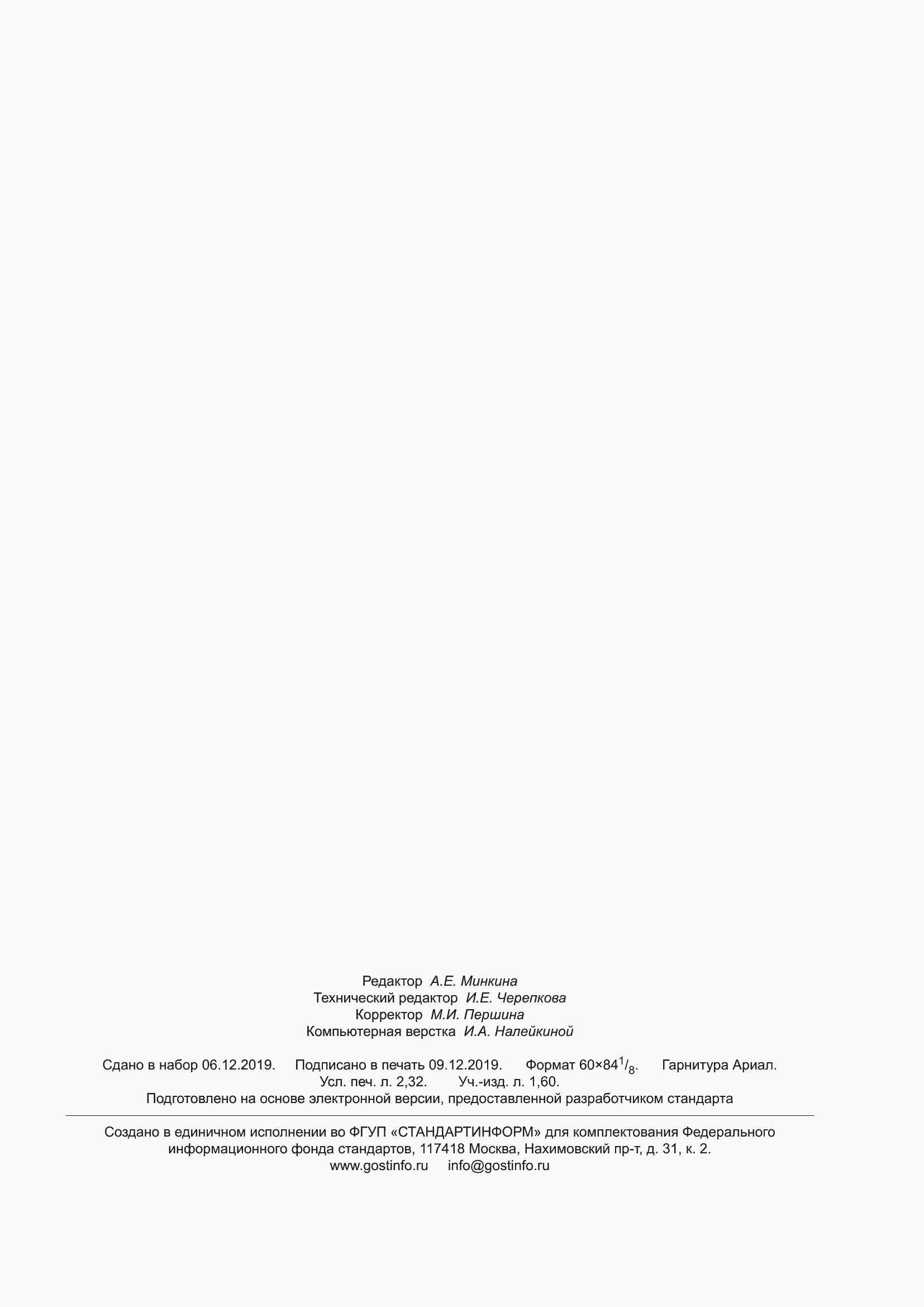���� EN 14707-2011. �������� 19