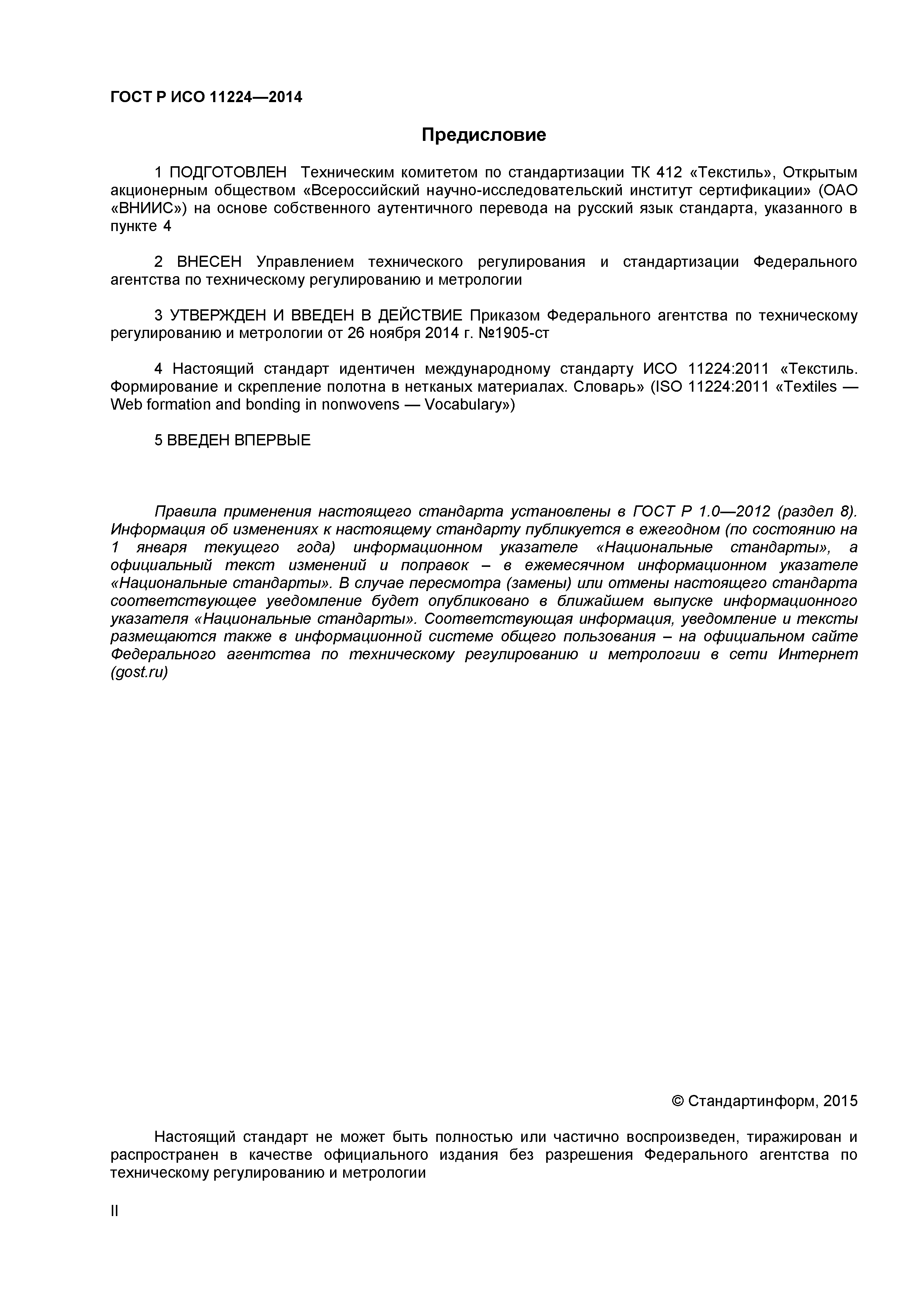 ���� � ��� 11224-2014. �������� 2