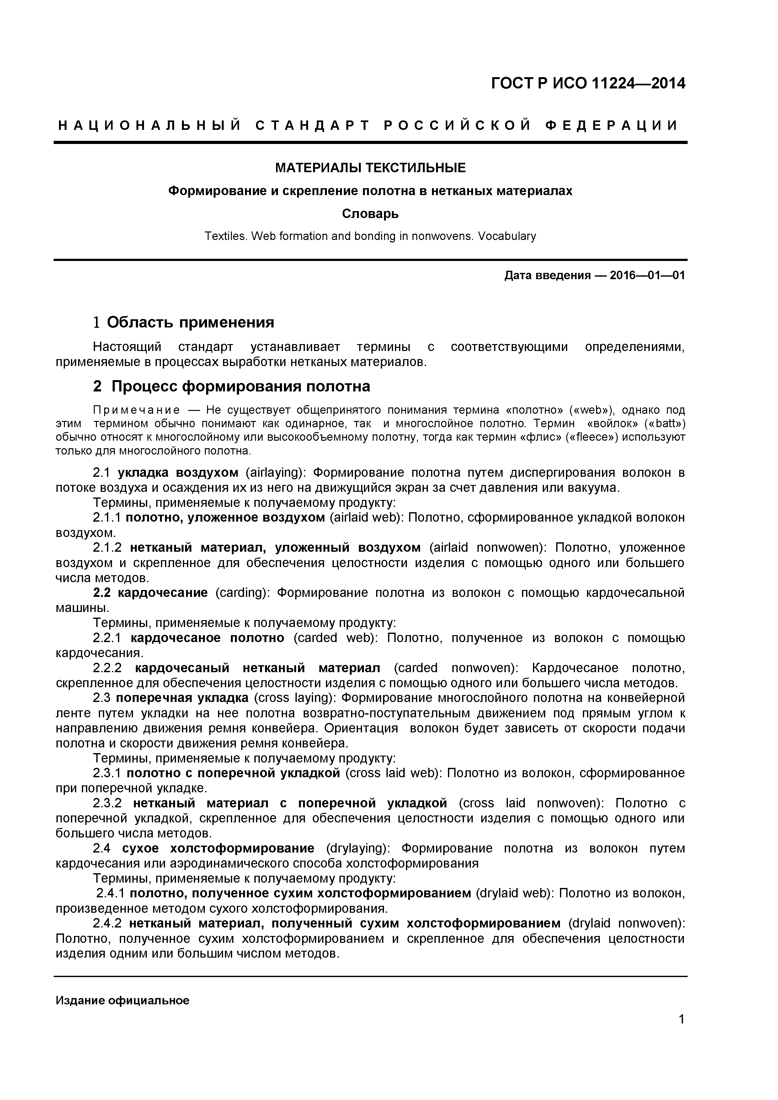 ���� � ��� 11224-2014. �������� 3