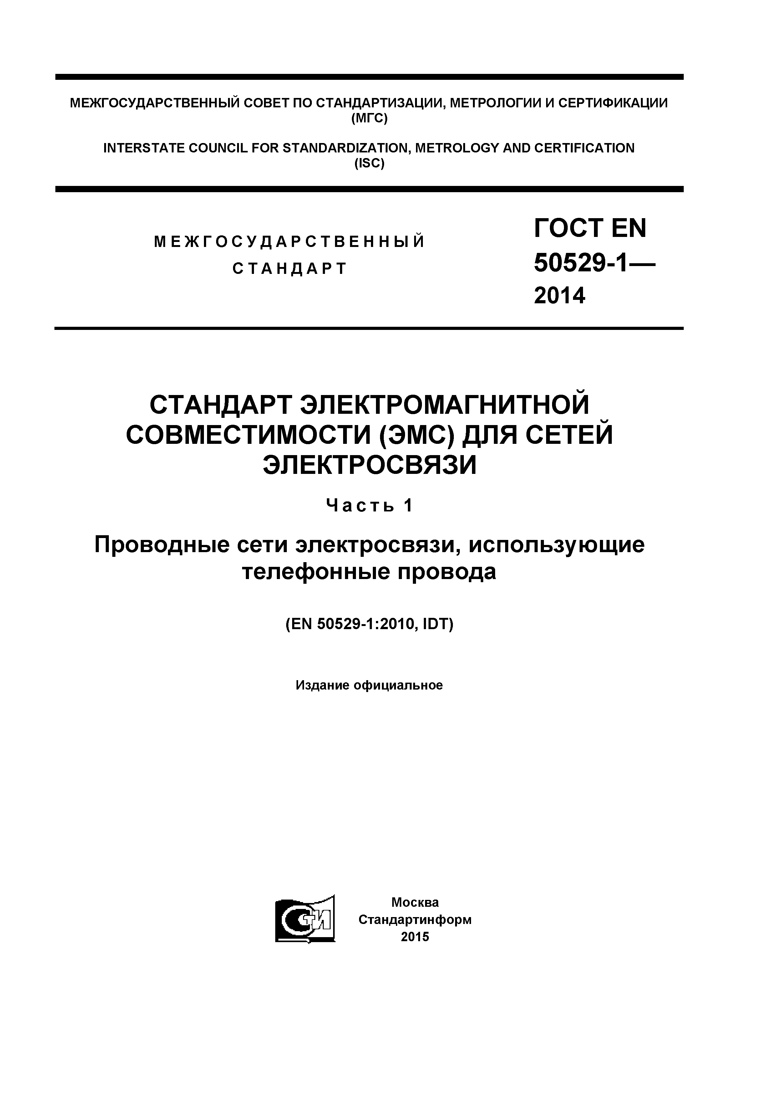 ���� EN 50529-1-2014. �������� 1