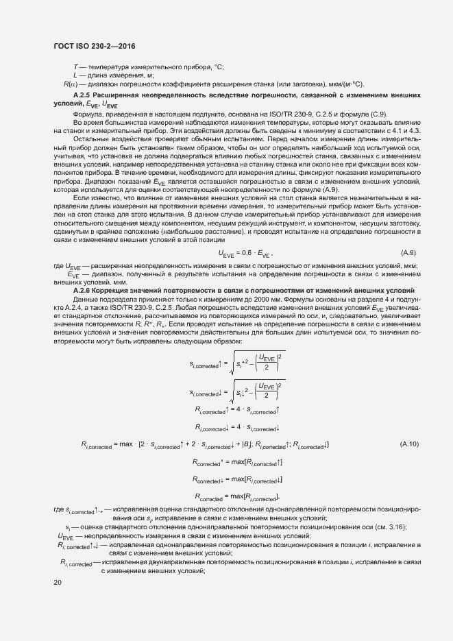 ���� ISO 230-2-2016. �������� 25