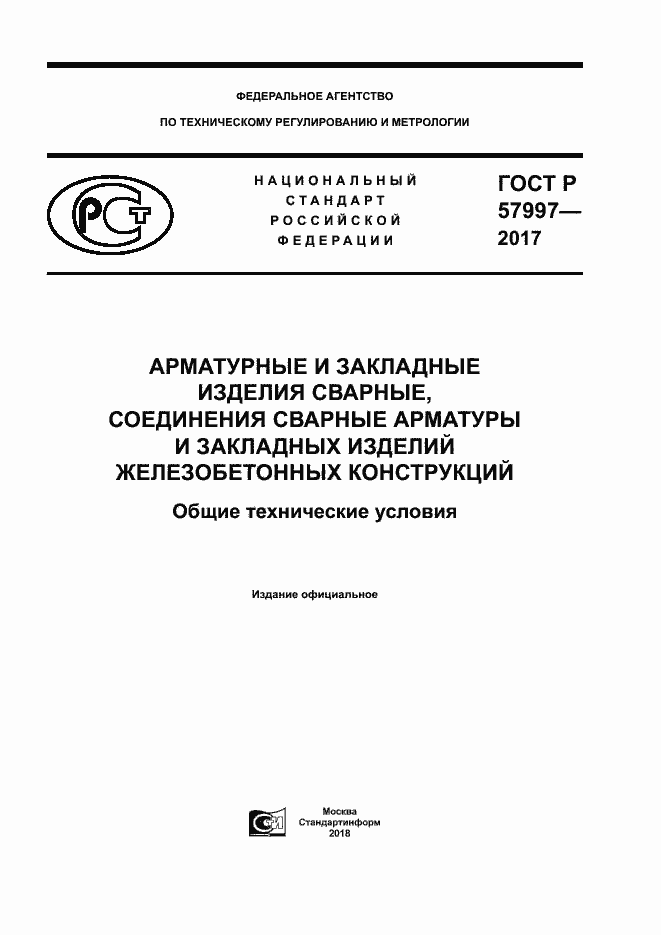 ���� � 57997-2017. �������� 1