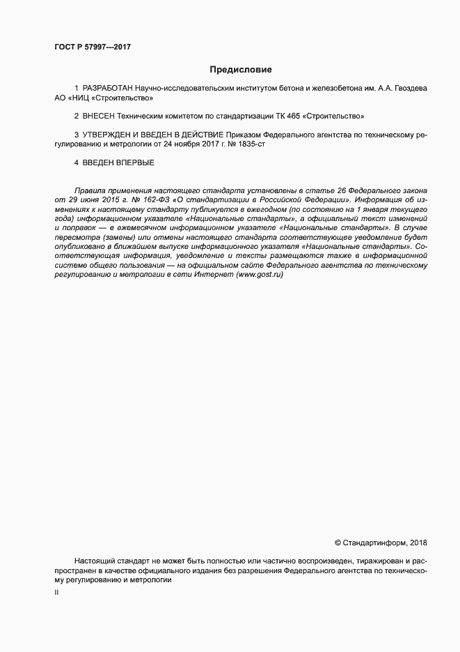 ���� � 57997-2017. �������� 2