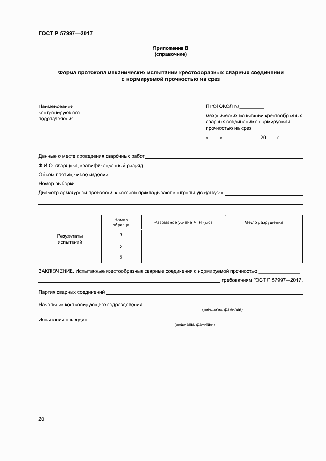 ���� � 57997-2017. �������� 23