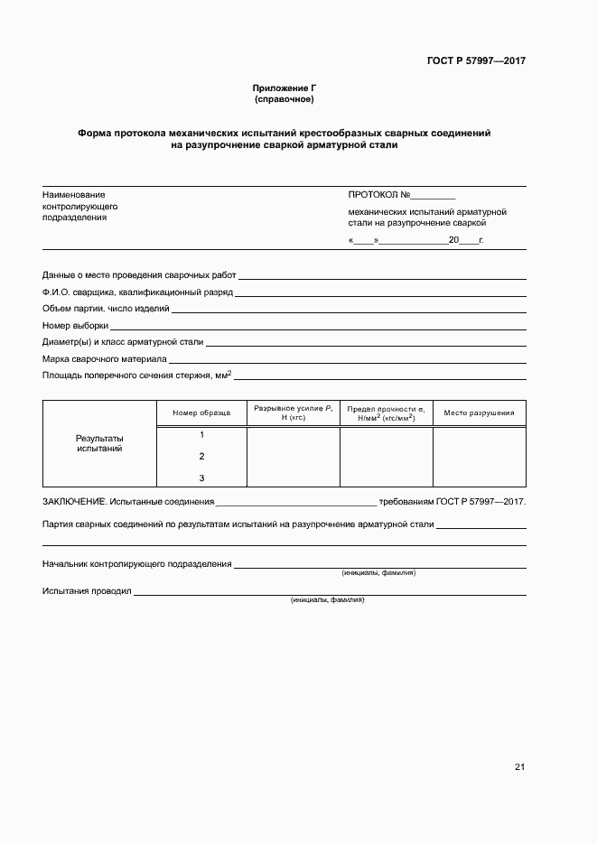 ���� � 57997-2017. �������� 24