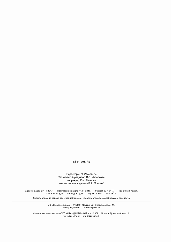 ���� � 57997-2017. �������� 26