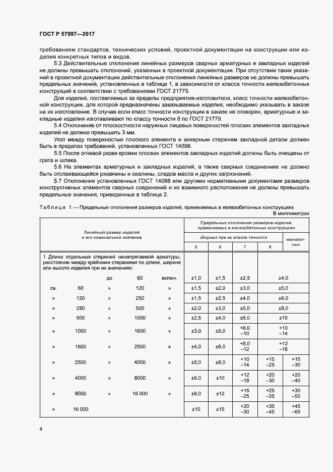 ���� � 57997-2017. �������� 7