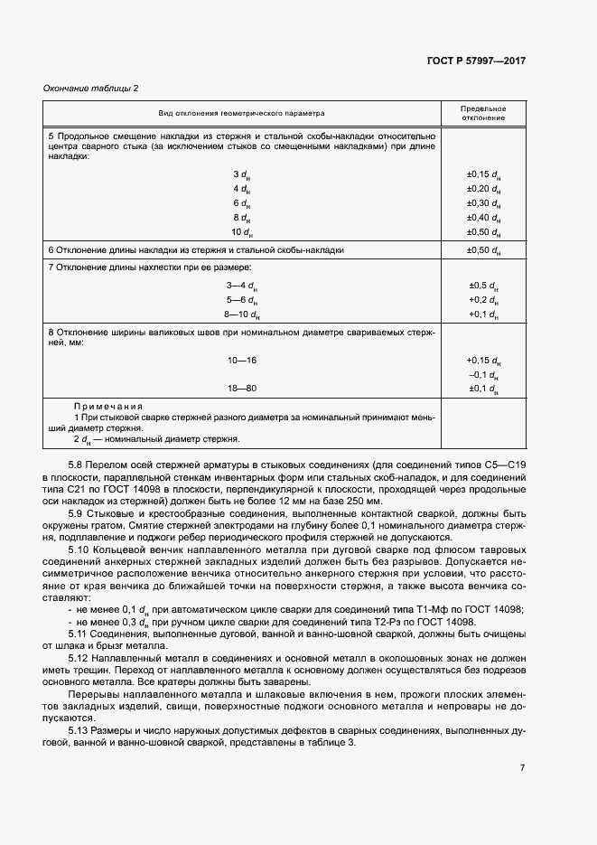 ���� � 57997-2017. �������� 10