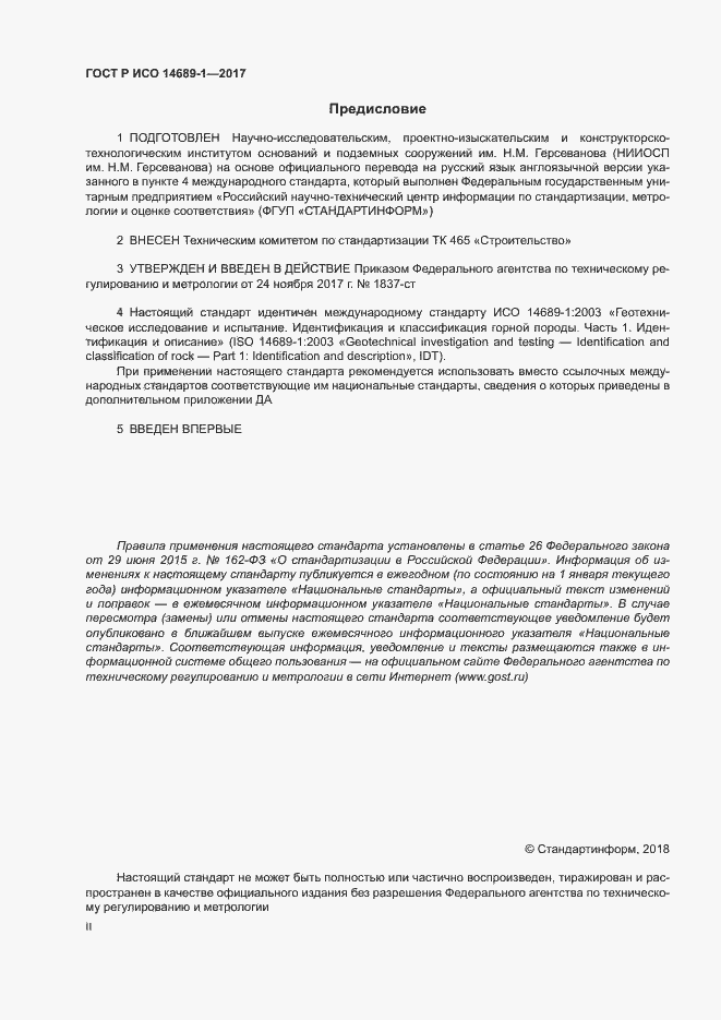 ���� � ��� 14689-1-2017. �������� 2