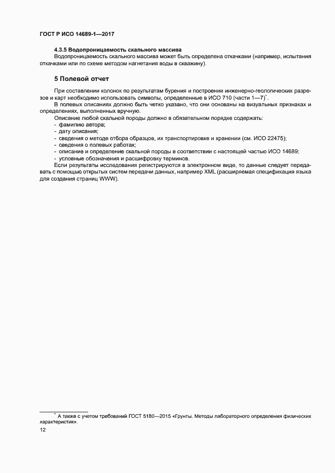 ���� � ��� 14689-1-2017. �������� 16