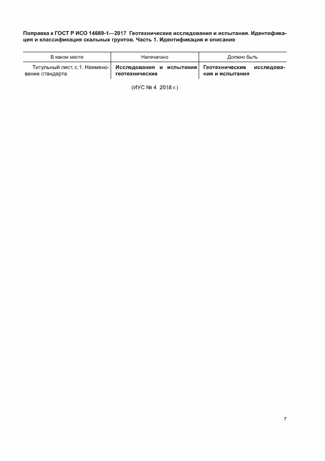 ���� � ��� 14689-1-2017. �������� 4
