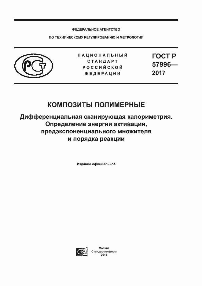 ���� � 57996-2017. �������� 1