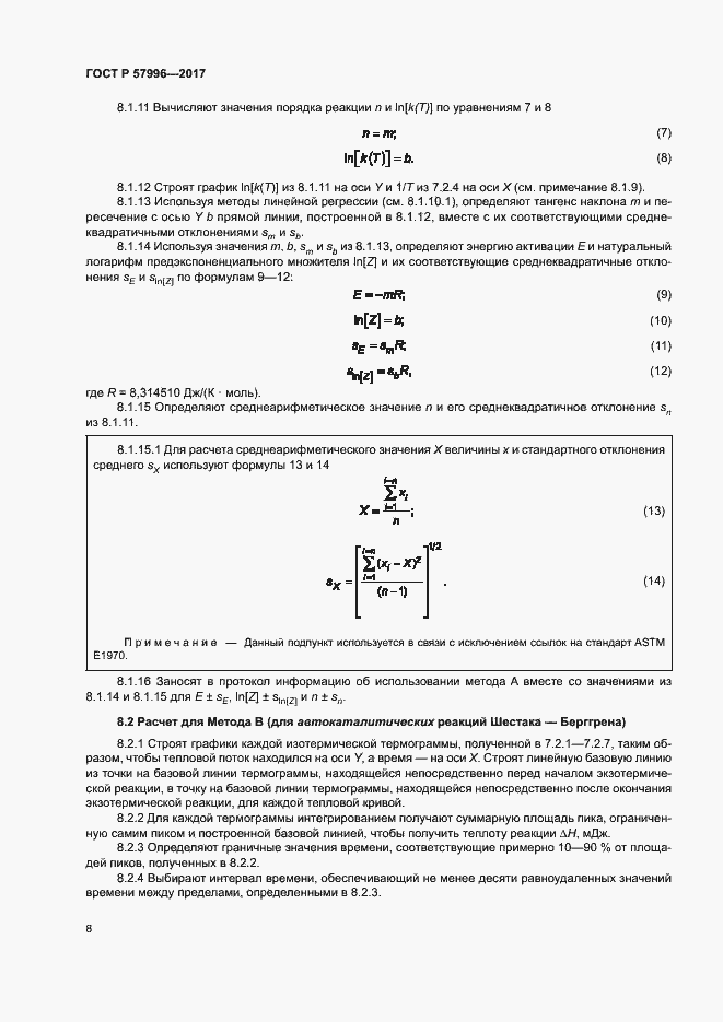 ���� � 57996-2017. �������� 12