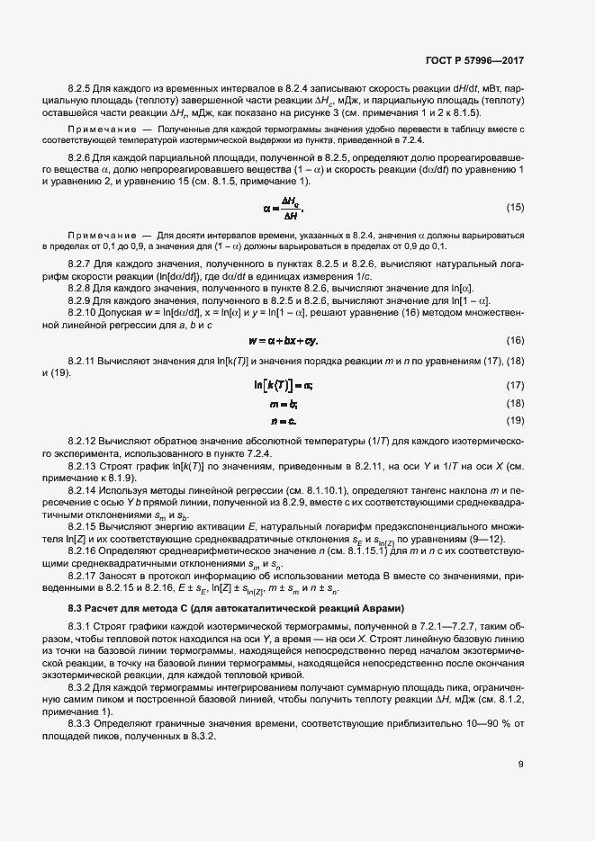 ���� � 57996-2017. �������� 13